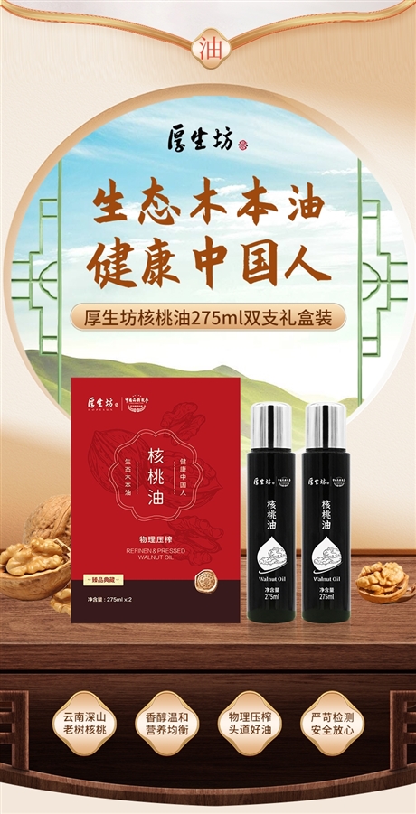 walnut oil