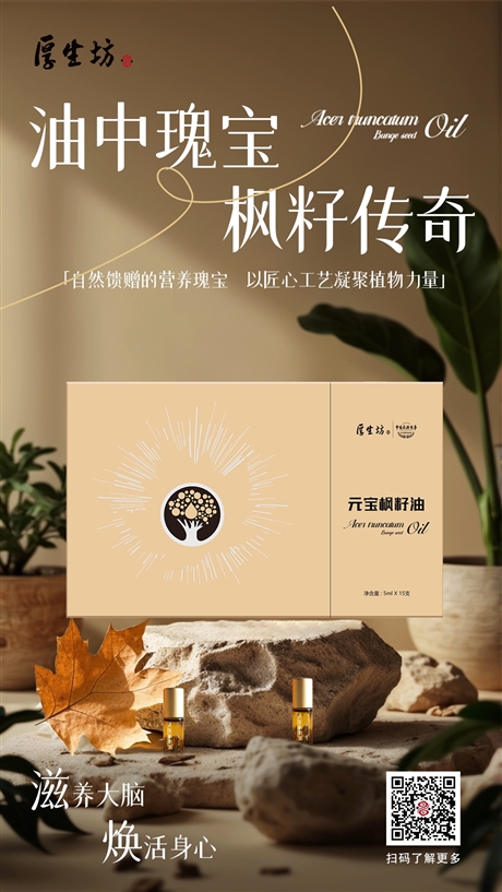 Acer truncatum seed oil