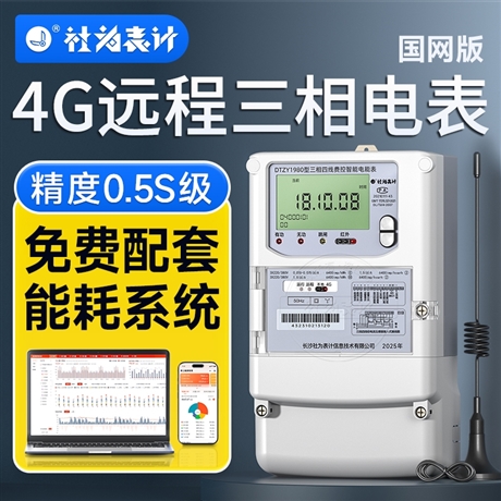 Social Three phase Four wire Electric Meter 380V with Transformer 4G Intelligent Remote Meter Reading Multi functional Energy Meter Transmission System