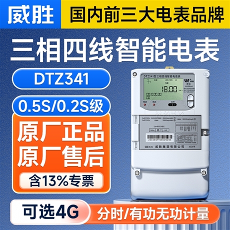 Changsha Weisheng Three phase Four wire Multi functional Smart Meter 380V 4G Wireless Remote Three phase Meter 1.5 (6) A