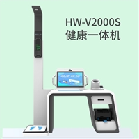 健康管理工作站台式HW-V2000S自助智能体检一体机