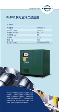Permanent magnet variable frequency screw air compressor