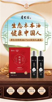 walnut oil