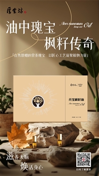 Acer truncatum seed oil