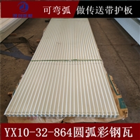 阿拉尔YX10-32-864彩涂不锈钢板