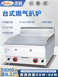 杰冠商用台式燃气扒炉GH-566西餐厅台式扒炉 天然气液化气