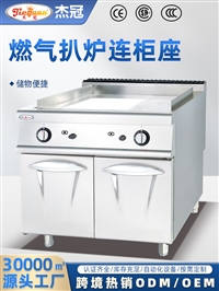 杰冠商用立式燃气扒炉连柜座1/3坑GH-986速热不锈钢一体