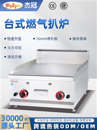 杰冠西厨 台式燃气扒炉GH-586商用燃气扒炉 铁板烧商用厨房设备