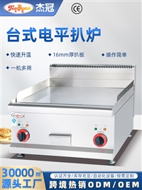 杰冠西厨台式电热平扒炉EG-686 商用厨房设备