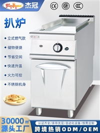 杰冠商用GH-976立式燃气扒炉连柜座速热烹饪易清洗
