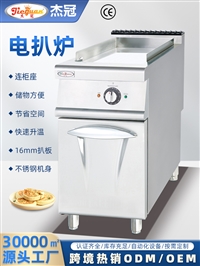 杰冠EH-876Z立式电扒炉连柜座  控温扒炉 煎牛扒机
