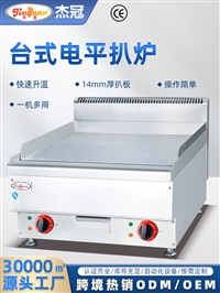 杰冠西厨厂销 台式电热平板扒炉 EG-666商用电平扒炉
