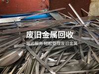 龙岗废品上门回收 龙岗废金属回收 龙岗废旧物资回收