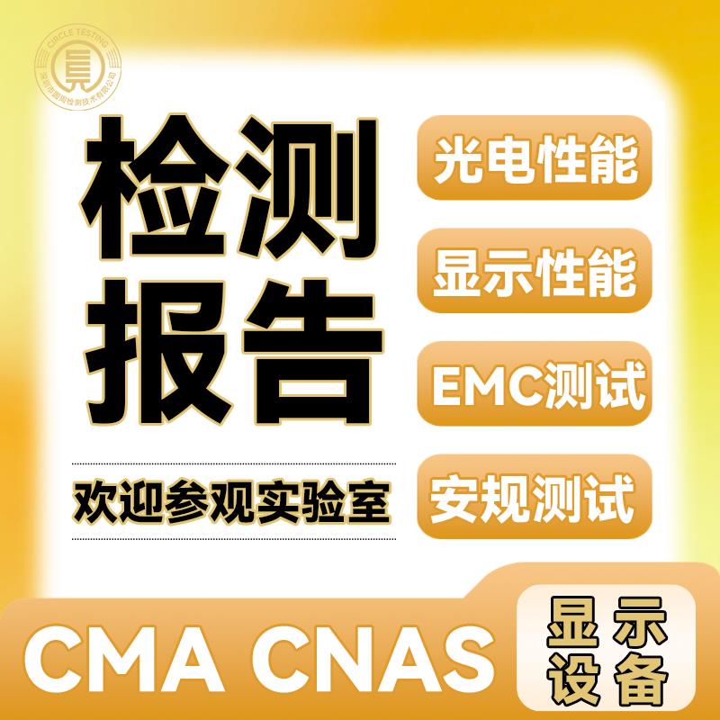 圆周检测CMA实验室 带扬声器的吸顶灯  全消声室声学测试