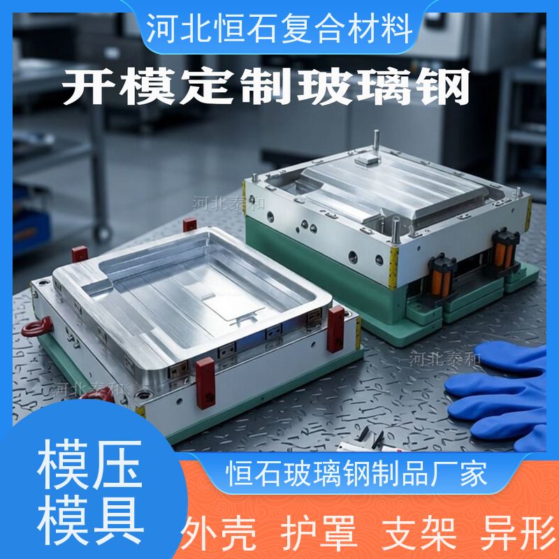 恒石 玻璃钢SMC模具厂家 产品耐腐蚀 耐高温
