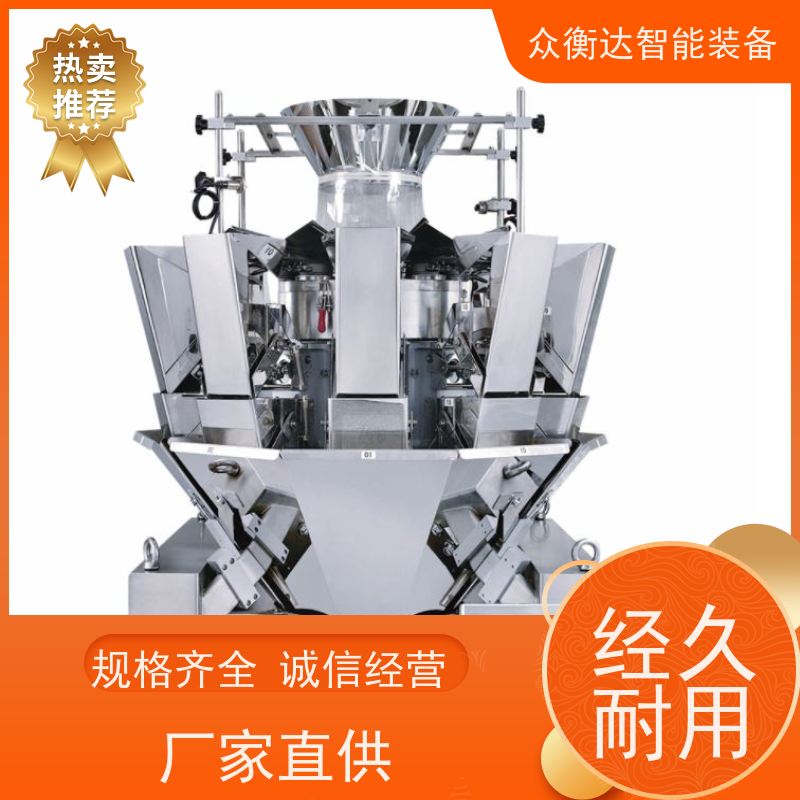 多头组合秤 全自动上料称重 调味品 高精度计量 众衡达源头厂家