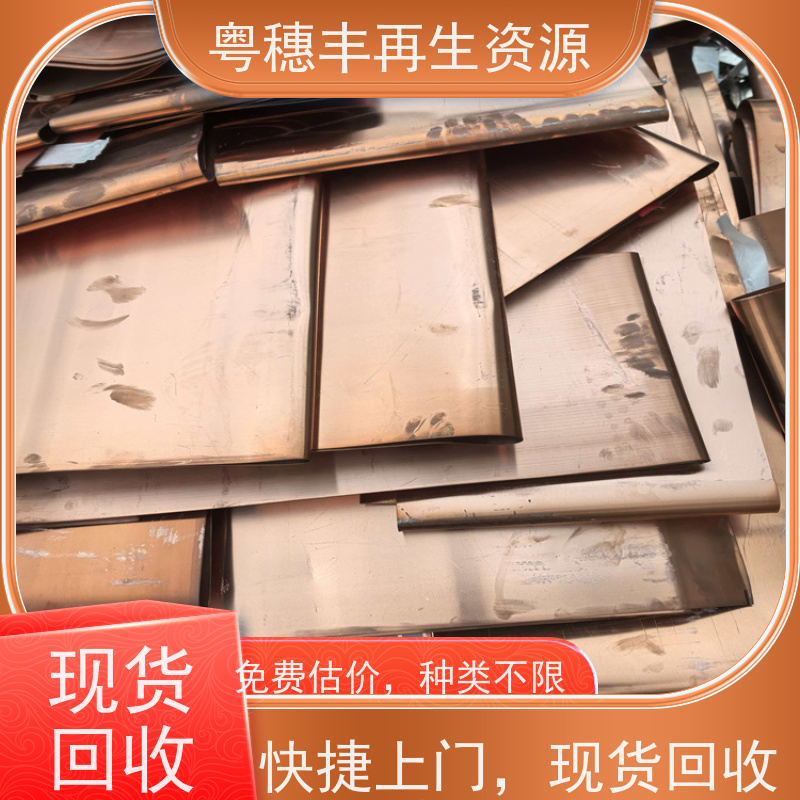 纯铜回收厂家 送货上门 交易快捷  粤穗丰再生资源