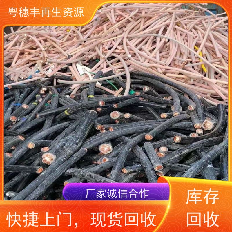 电线回收厂家 服务优良 诚信交易 粤穗丰再生资源