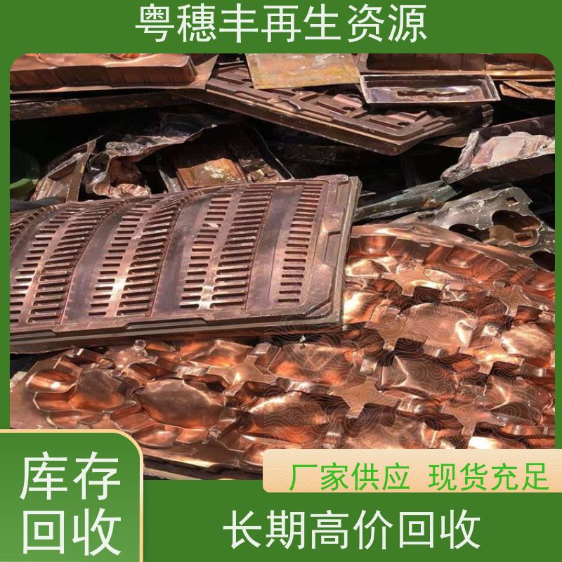 光铜回收公司 送货上门 诚信交易 粤穗丰再生资源