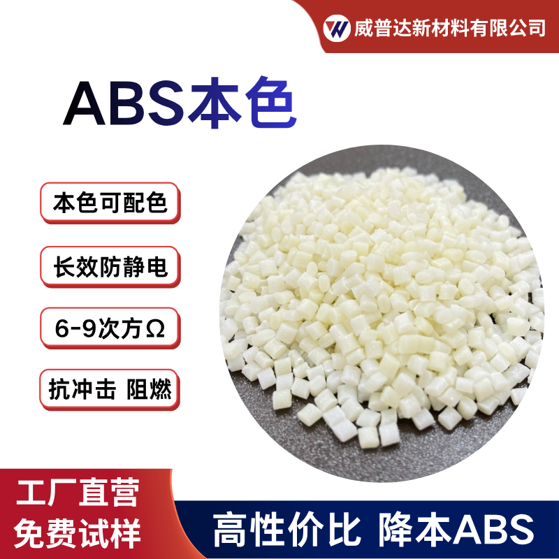 ABS长效抗静电改性耐热阻燃炭黑防静电IC盘光学仪器电气外壳包装