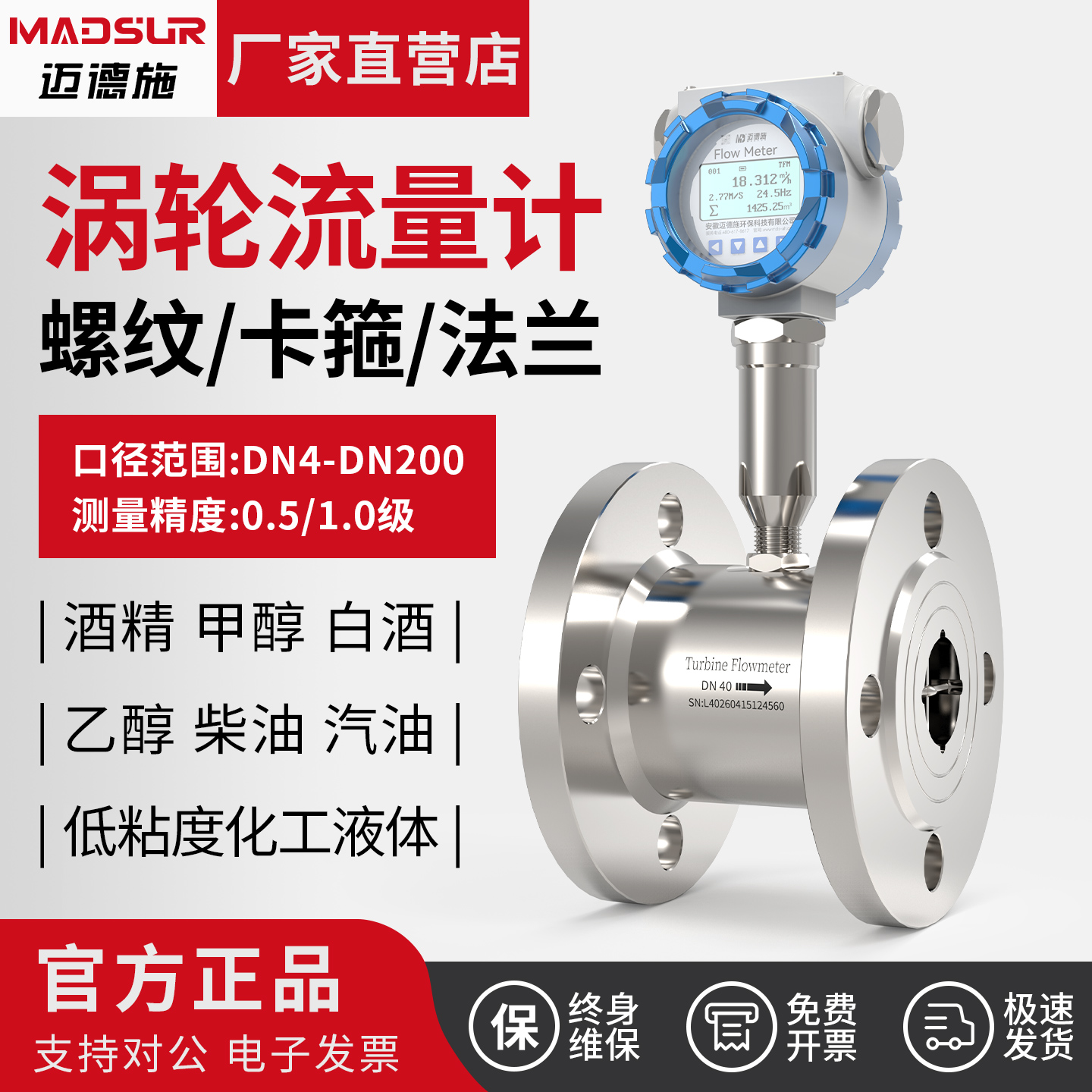 涡轮流量计液体气体智能数显管道流量计高精度柴油自来水计量表