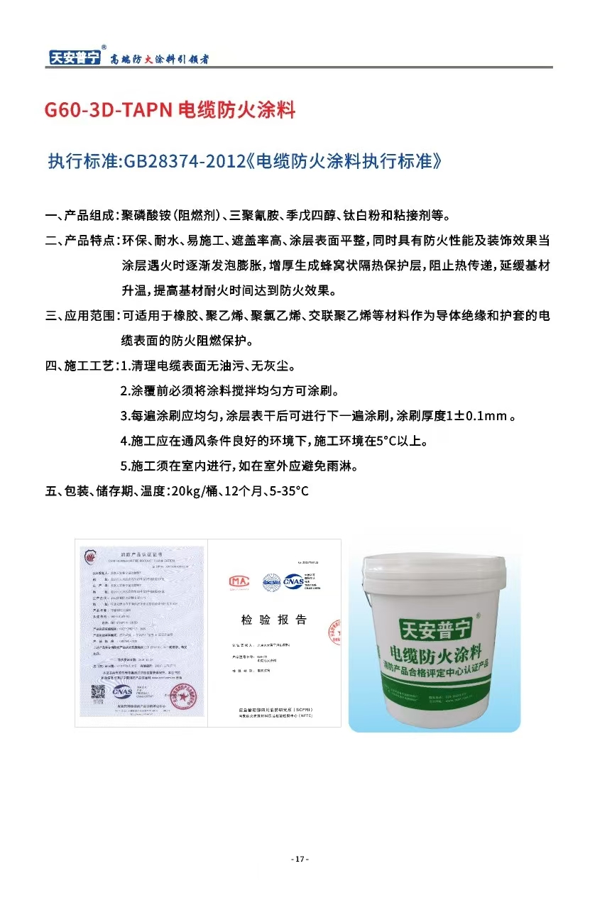 电缆防火涂料