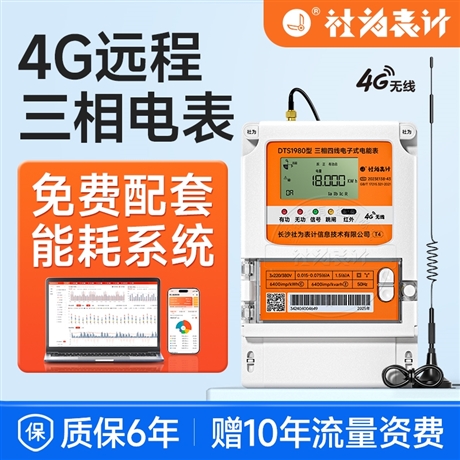 Social Smart Meter Three phase Four wire 380V with Transformer Multi functional 4G Remote Meter Reading and Energy Meter Transmission System