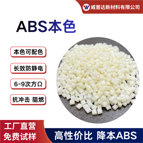 ABS Long term Anti static Modified Heat resistant Flame retardant Carbon Black Anti static IC Disk Optical Instrument Electrical Shell Packaging