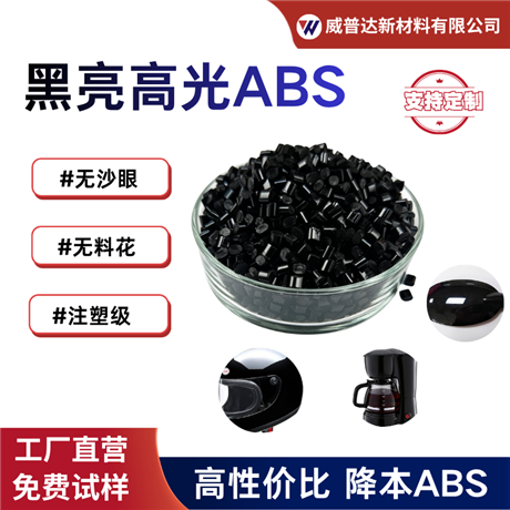 High gloss ABS modified plastic # no sand holes # no material flowers # injection grade
