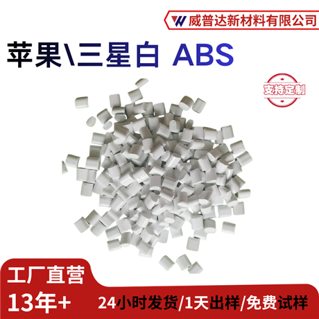 Factory Direct Light Blocking ABS Plastic 1.5mm Porcelain White Apple White # Samsung White Electronic Appliances Home Appliances Shell Automotive ROHS