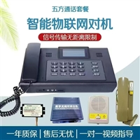 5G IoT wireless five party intercom device