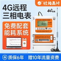 Social Smart Meter Three phase Four wire 380V with Transformer Multi functional 4G Remote Meter Reading and Energy Meter Transmission System