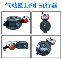 Pneumatic dome valve actuator