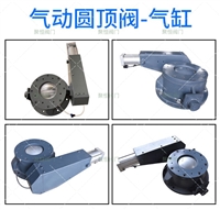 Pneumatic dome valve - cylinder