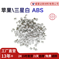 Factory Direct Light Blocking ABS Plastic 1.5mm Porcelain White Apple White # Samsung White Electronic Appliances Home Appliances Shell Automotive ROHS
