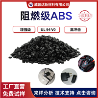 Dongguan factory UL94V0 flame retardant ABS plastic particles, high temperature resistant electronic and electrical shell, anti-static and anti-collision