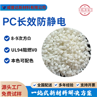 PC flame retardant, anti-static, fire-resistant V0 natural color, color matching, high impact resistance, explosion-proof, permanent anti-static, flame-retardant PC particles
