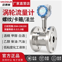 涡轮流量计液体气体智能数显管道流量计高精度柴油自来水计量表