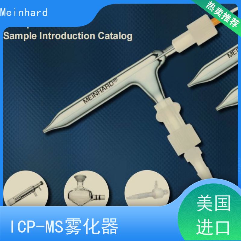Meinhard HEN高效雾化器 90psi 200μL/min微量 货号HEN-90-A0.2