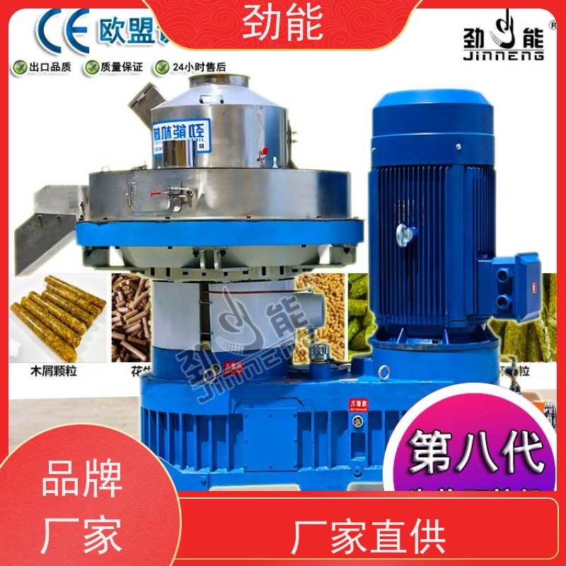 劲能 木浆生物质颗粒生产线 全自动流水线作业