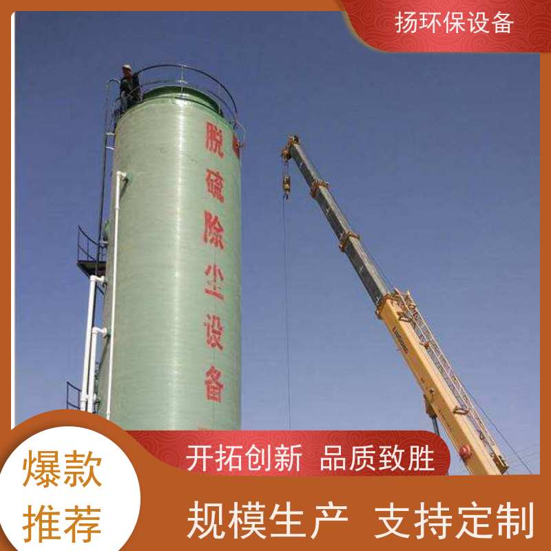  好用的 玻璃钢脱硫塔 供应厂家 口碑排行榜