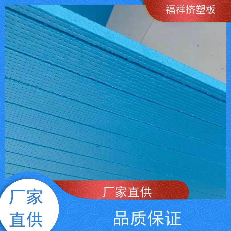 福祥 外墙保温 石墨挤塑板 抗菌防霉 诚信经营 10公分厚