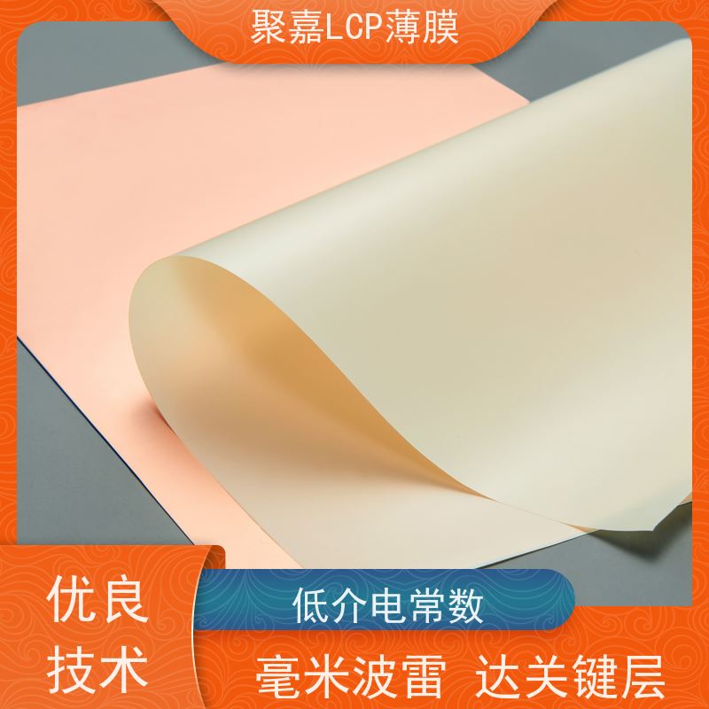 copolymen?卫星通讯部件低介电损耗国产LCP薄膜