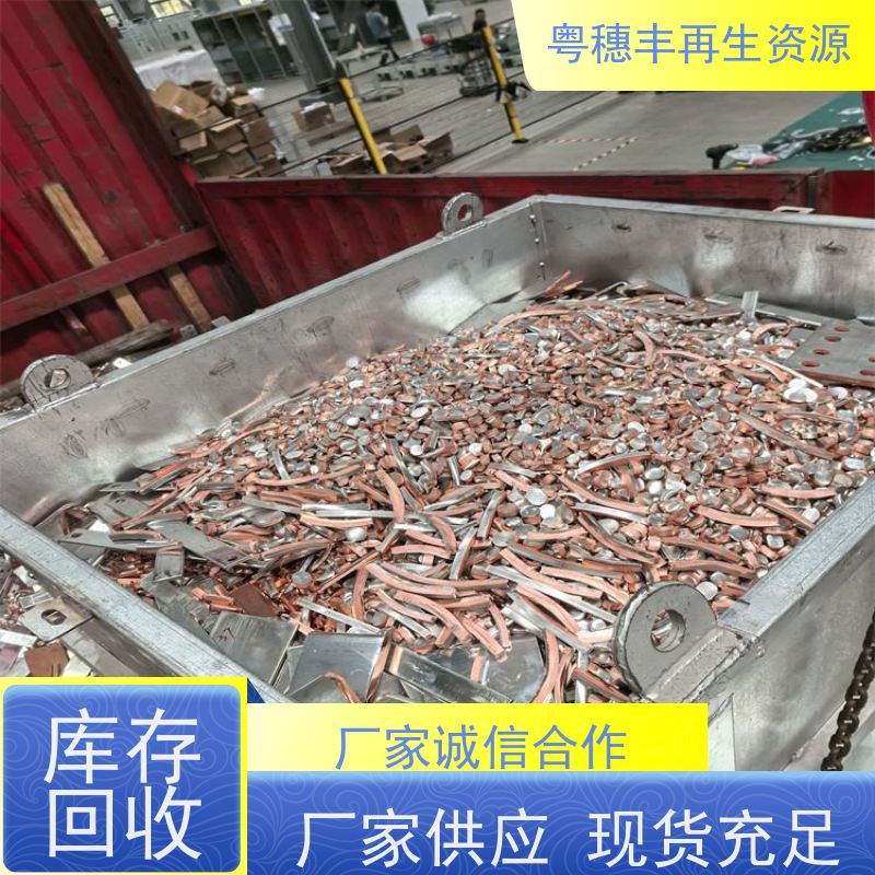惠州市高价铜回收公司 资质齐全 粤穗丰再生资源