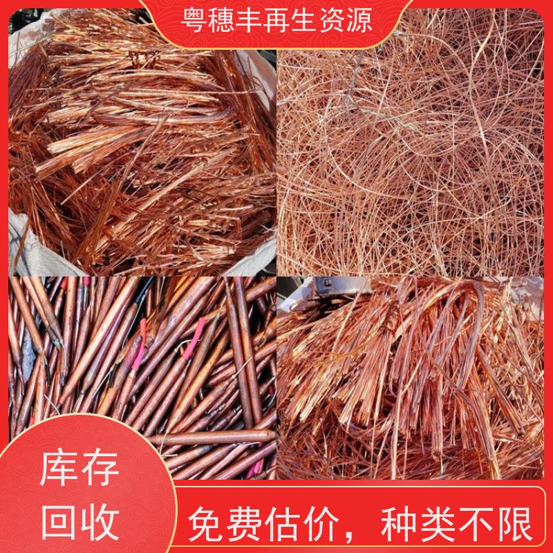 电线回收厂家 传图估价 交易快捷  粤穗丰再生资源