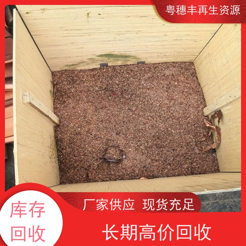 铜回收公司 品质保证 交易快捷  粤穗丰再生资源