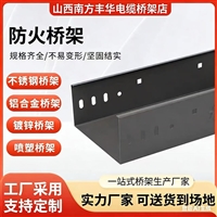 Fireproof galvanized stainless steel bridge frame