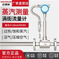 迈德施插入式涡街流量计 大口径管道气体液体蒸汽远程流量测量仪表