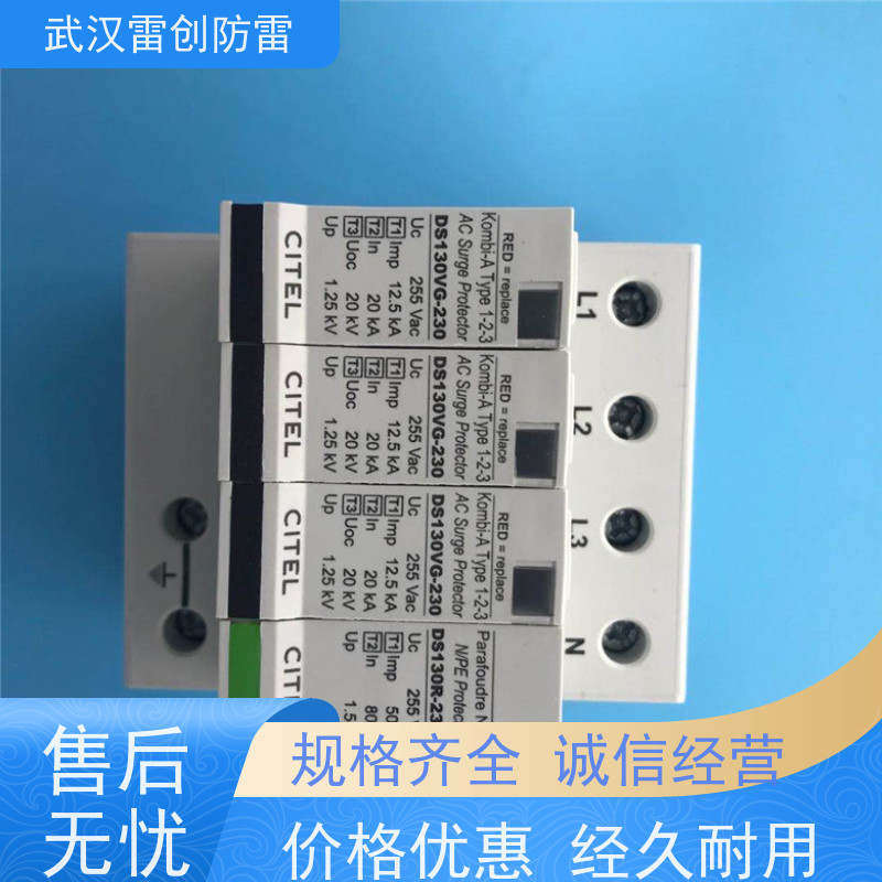 CITEL 一级交流防雷器25kA DS420-320G 适用各种配电柜 响应快速