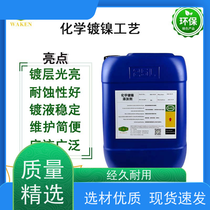 华凯表面处理 高中低磷化学镍光亮剂 400℃稳定性 镀层均匀